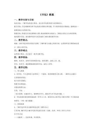 《书包》教案03