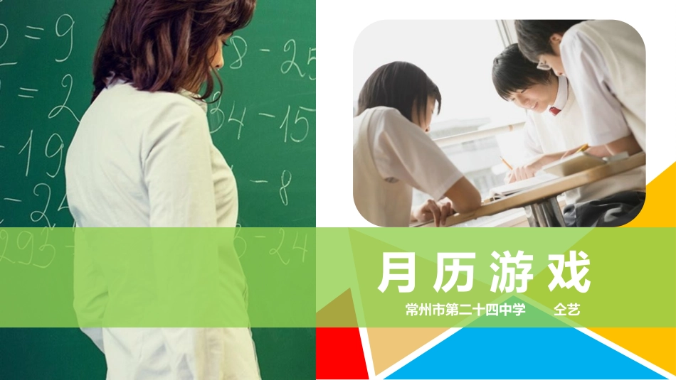 数学活动月历中数学_第3页