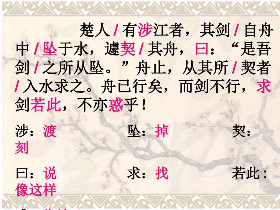 刻舟求剑-(2)_第2页