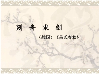 刻舟求剑-(2)
