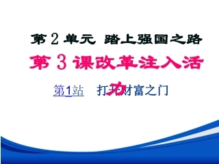 第1站打开财富之门