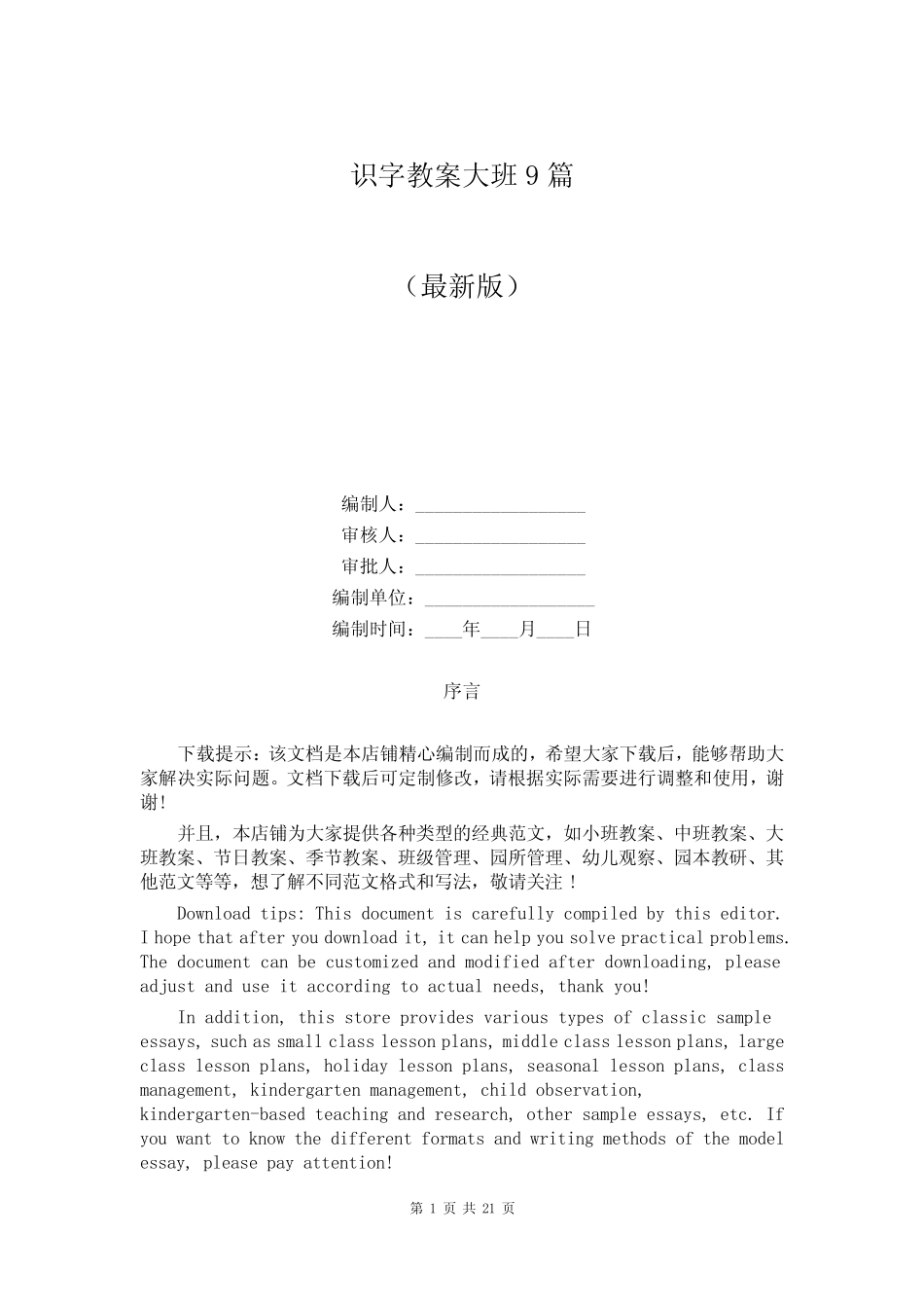 识字教案大班9篇 _第1页