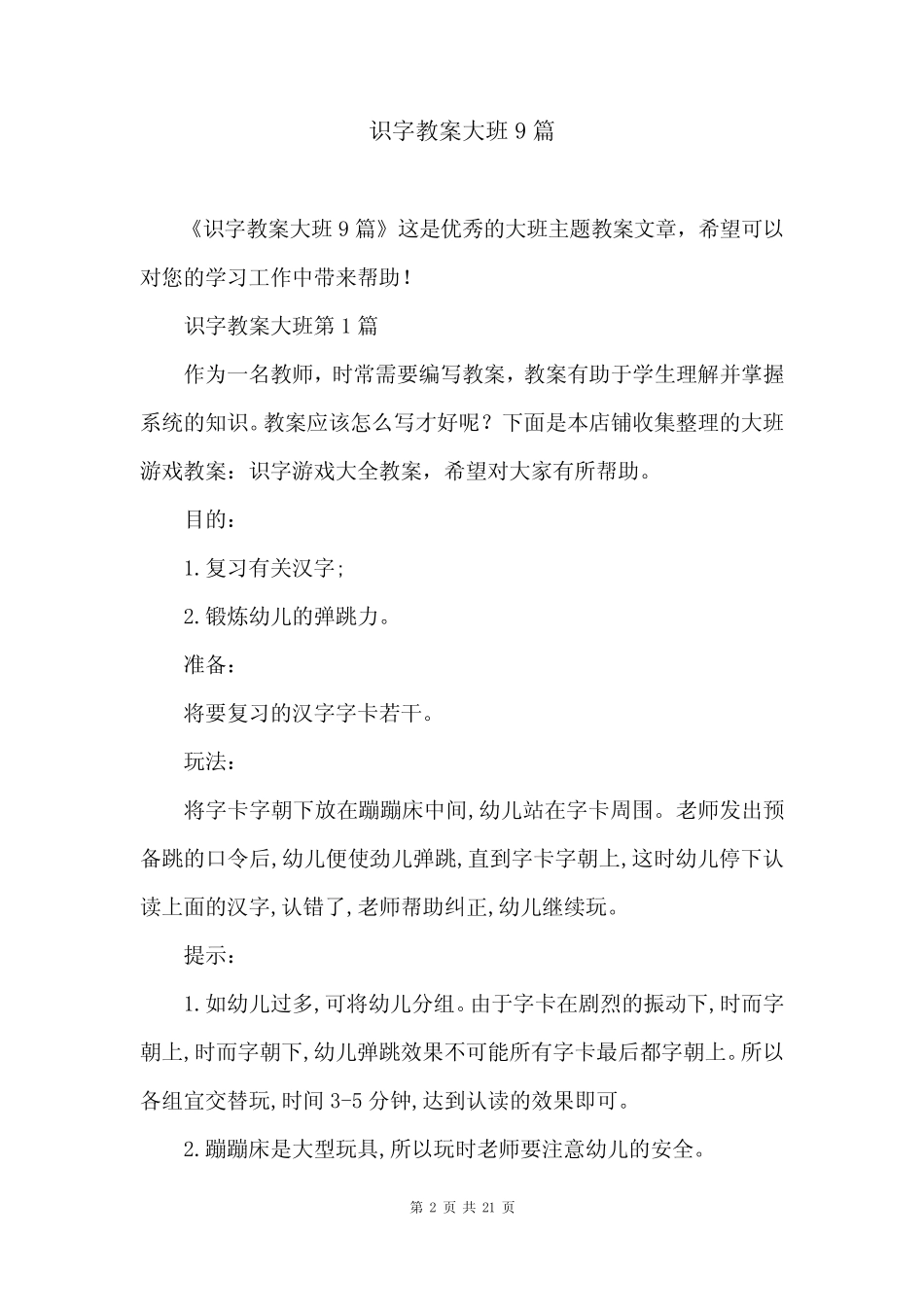 识字教案大班9篇 _第2页