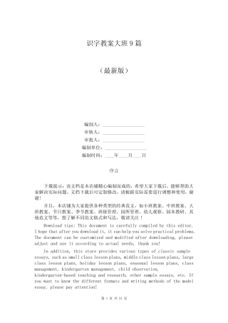 识字教案大班9篇 