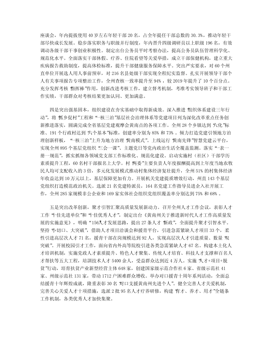 “六个新”谱写高质量发展新篇章 _第2页