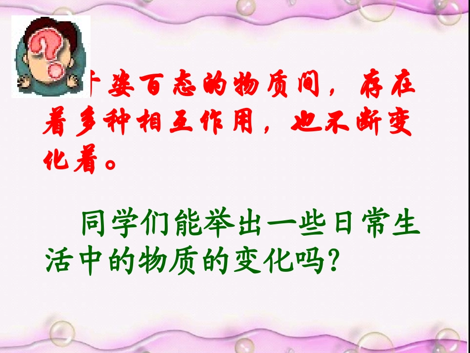 课题1--物质的变化和性质_第2页