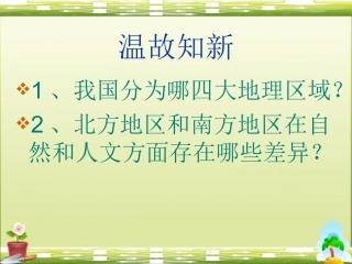 第三节西北地区和青藏地区-(2)