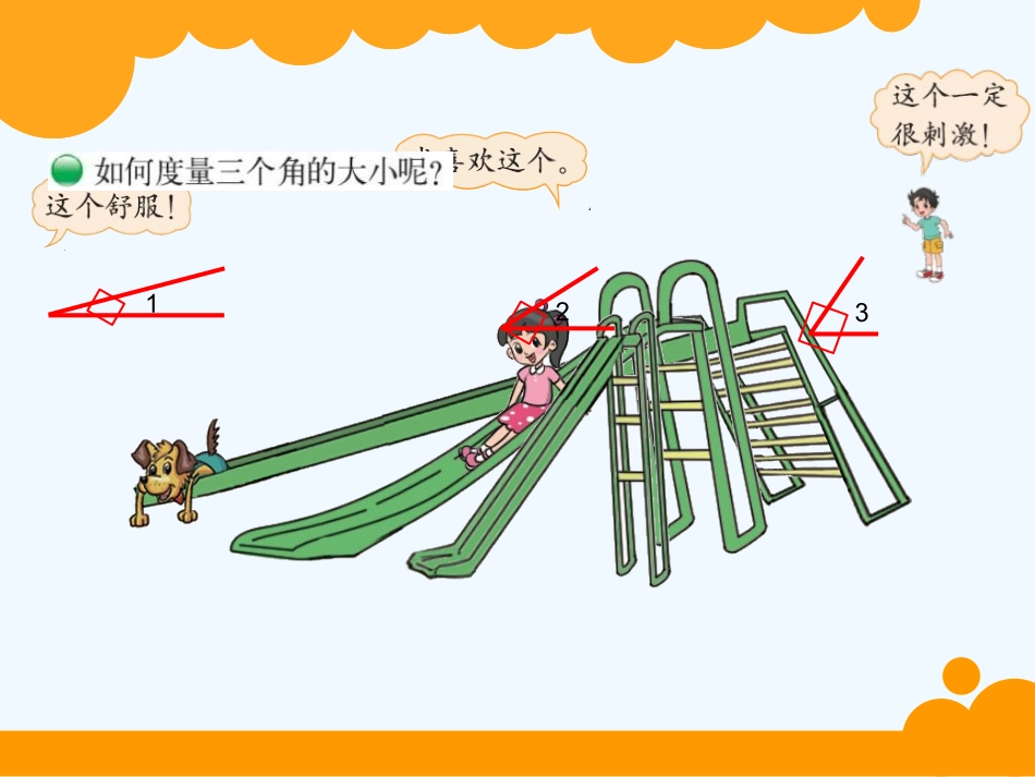 小学数学北师大2011课标版四年级2.5角的度量一.5角的度量一_第2页