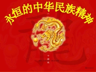 综合探究-铸牢中华民族的精神支柱