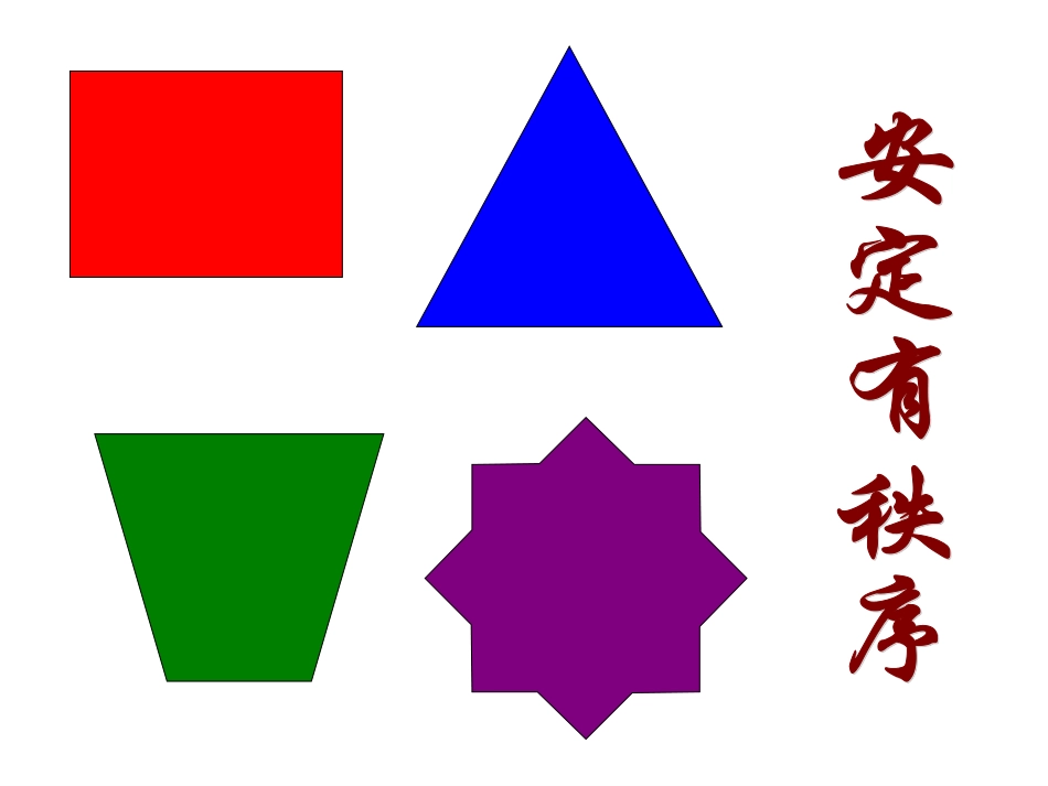 《形的魅力》课件_第2页
