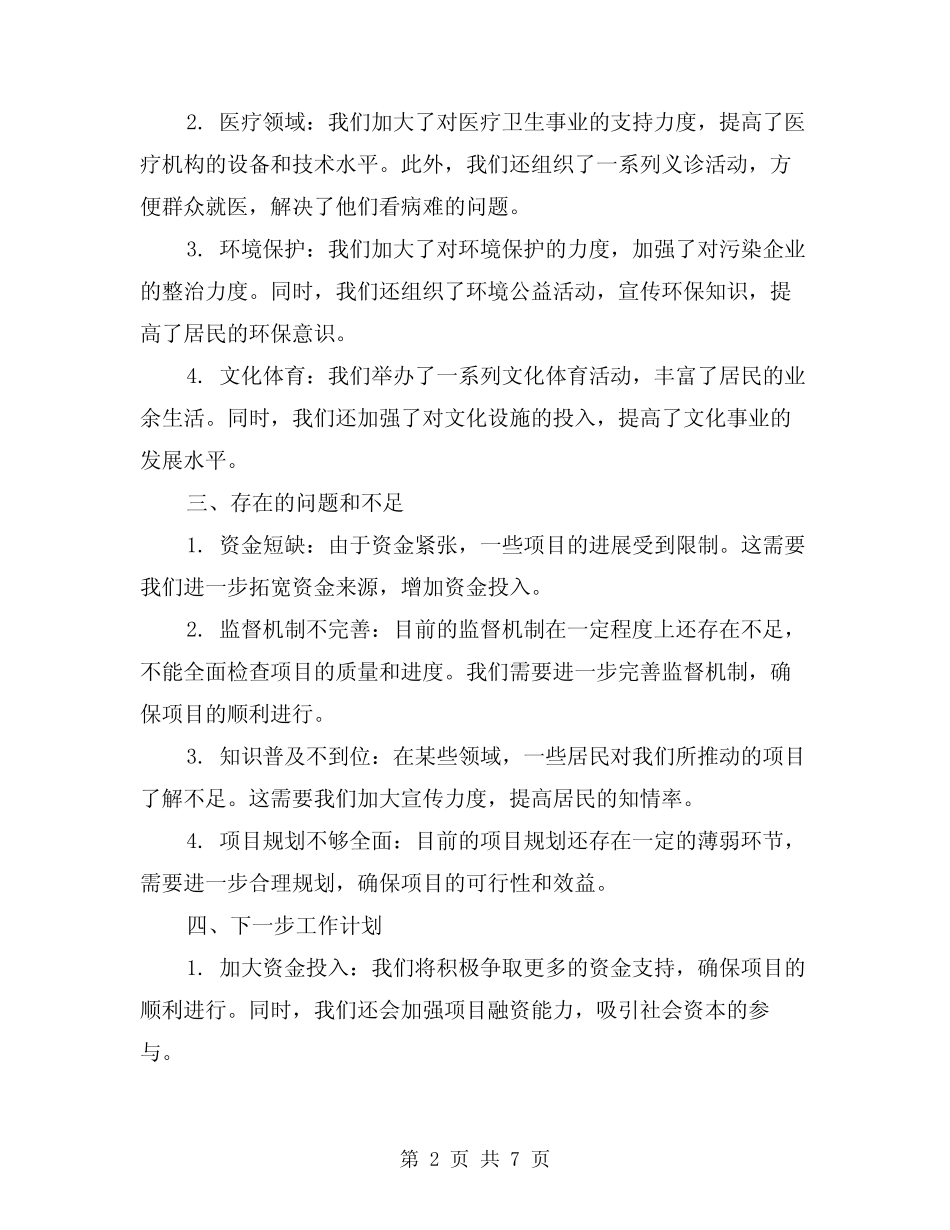 2024年“为民办实事”半年工作总结(3篇) _第2页