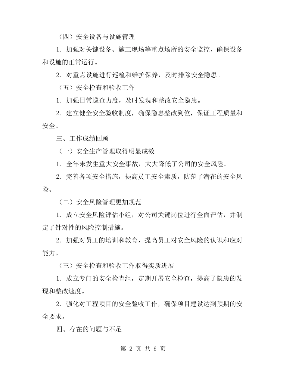 项目部2024年安全双体系管理工作总结(2篇) _第2页