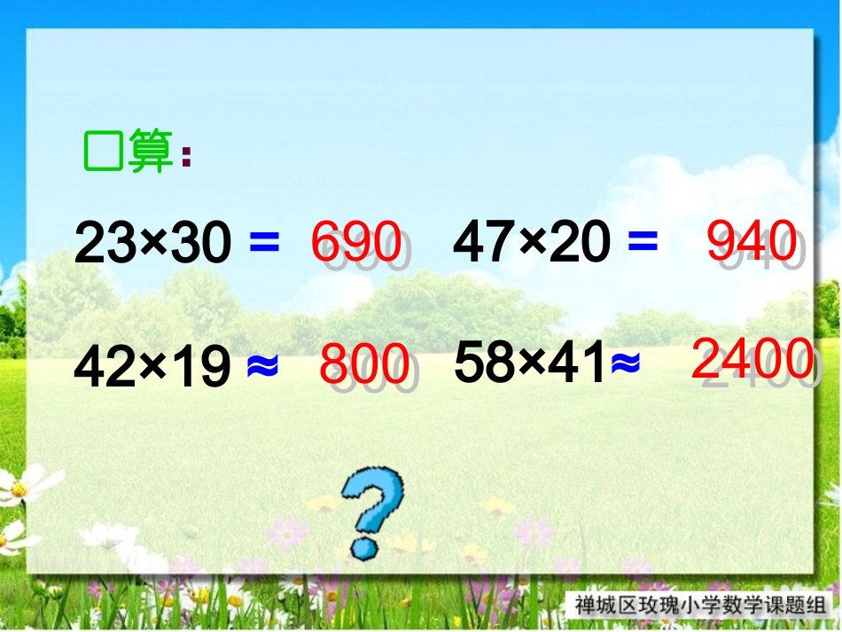 三位数乘两位数笔算乘法1_第3页