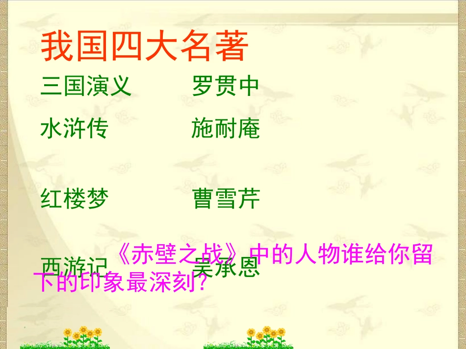 25《草船借箭》PPT_第1页