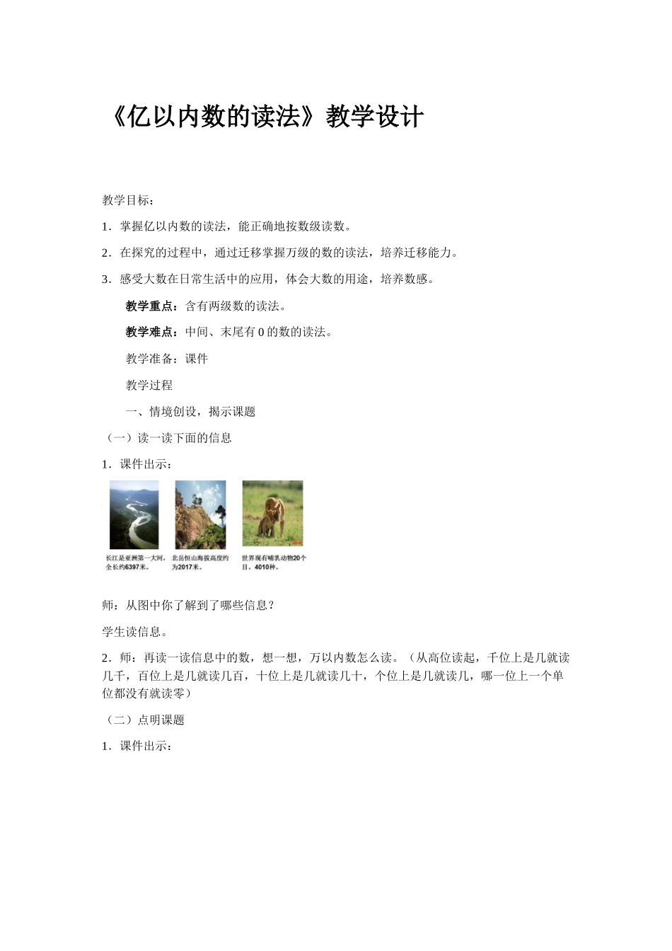 小学人教四年级数学亿以内数的读法-(2)_第1页