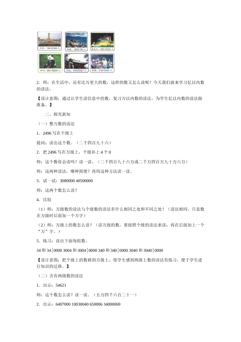 小学人教四年级数学亿以内数的读法-(2)_第2页