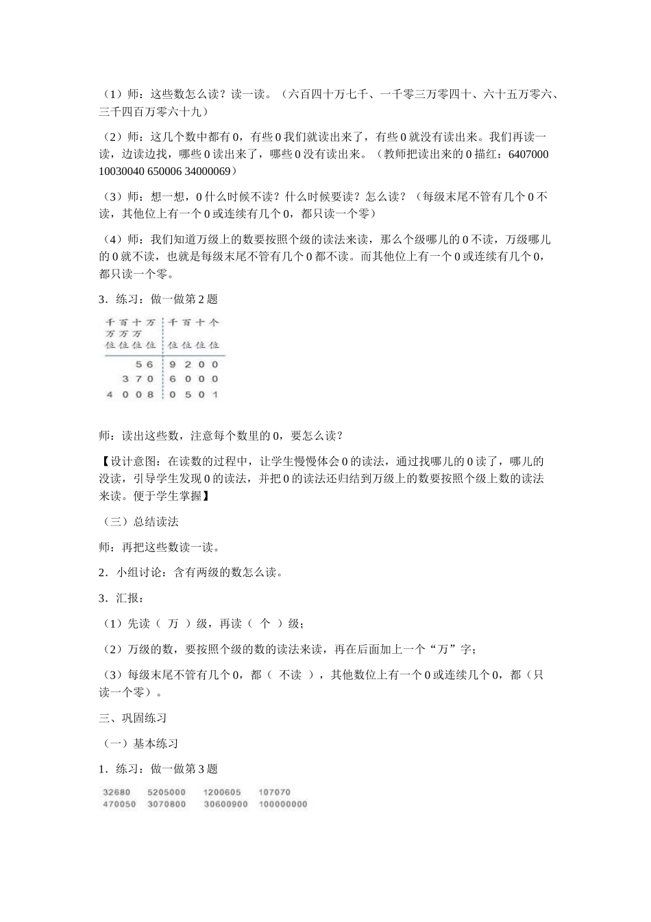 小学人教四年级数学亿以内数的读法-(2)_第3页