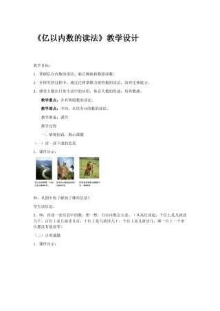小学人教四年级数学亿以内数的读法-(2)
