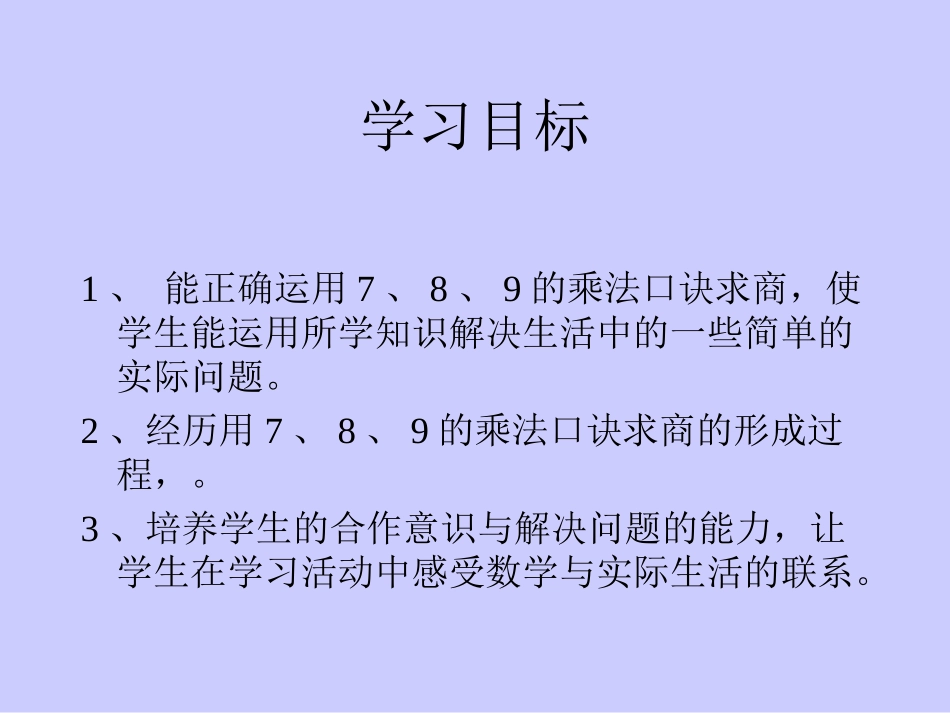 人教2011版小学数学二年级789课件-(3)_第2页