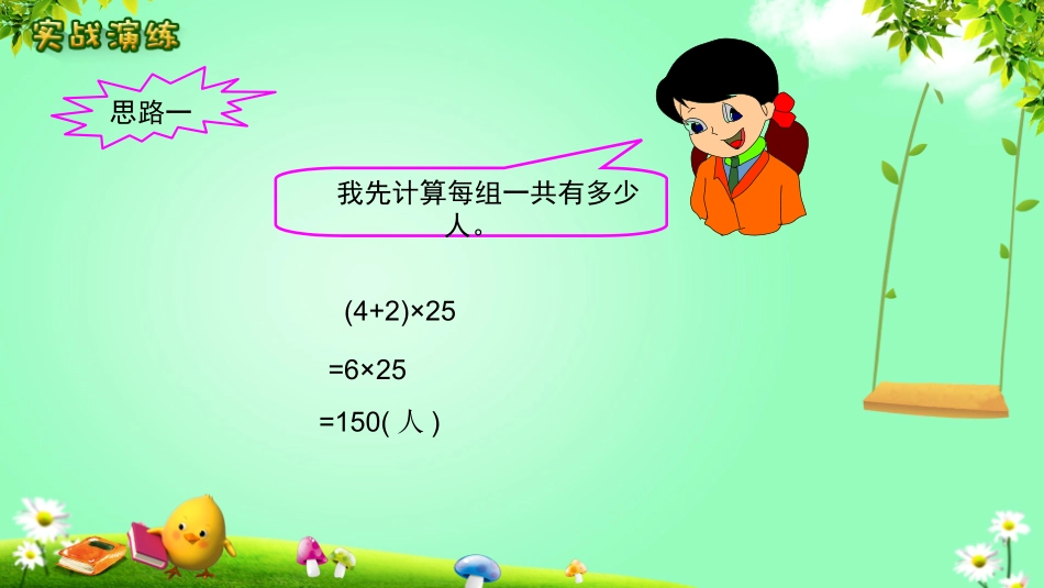 6、应用乘法分配律进行简便计算-(2)_第3页