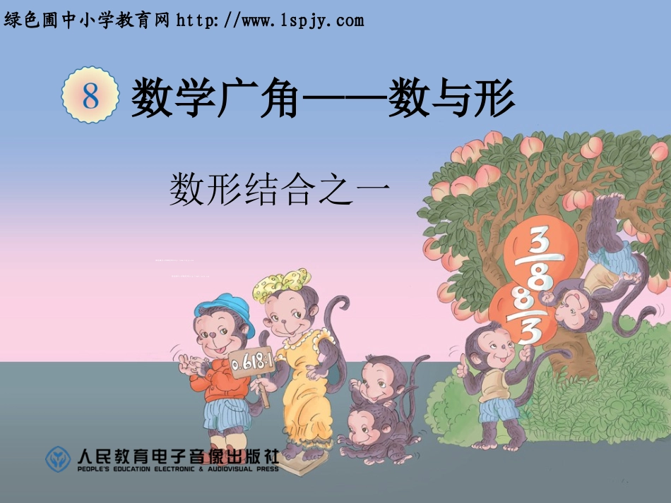 杨数形结合之一_第1页