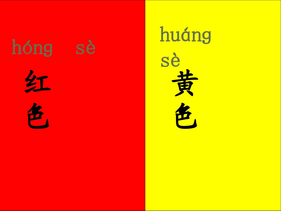 (部编)人教2011课标版一年级上册秋天教学课件-(2)_第3页