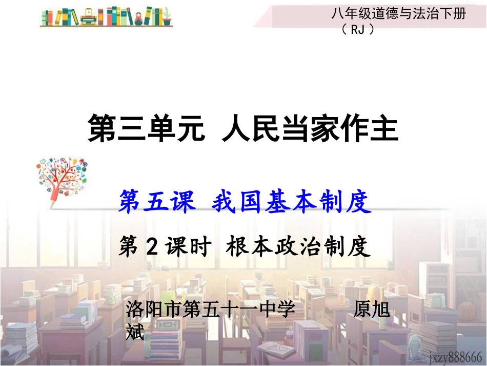 根本政治制度_第1页