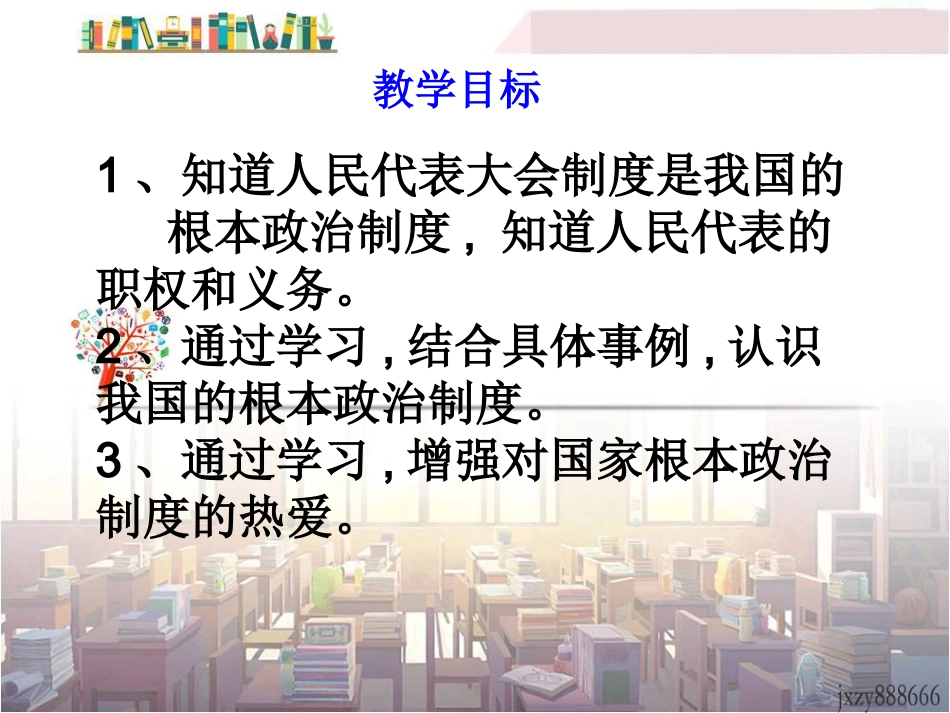 根本政治制度_第2页