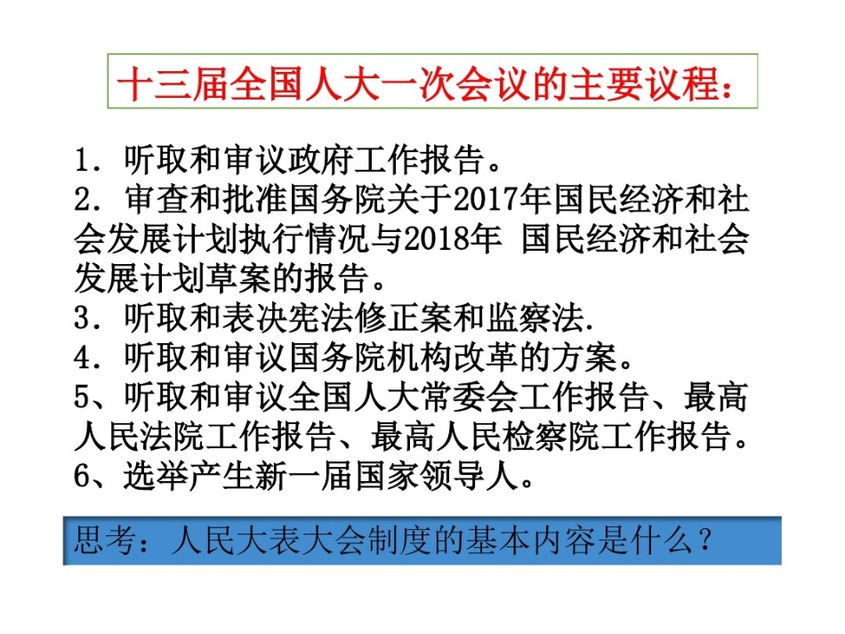 根本政治制度_第3页
