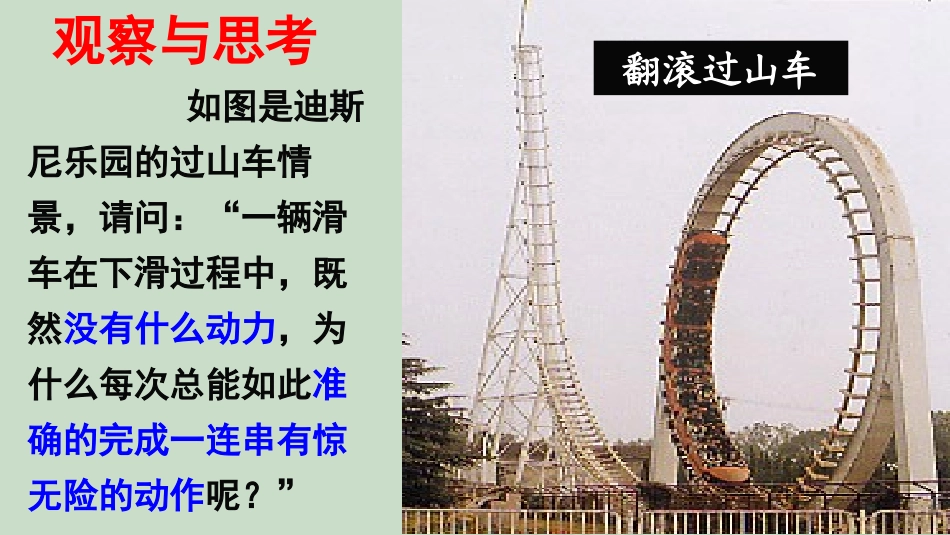 2、研究机械能守恒定律_第3页