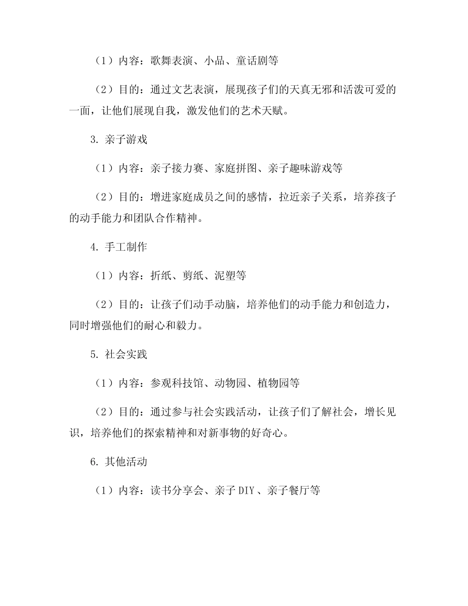 2024“六一儿童节”活动计划7篇 _第2页