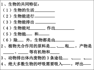 第二节-调查我们身边的生物