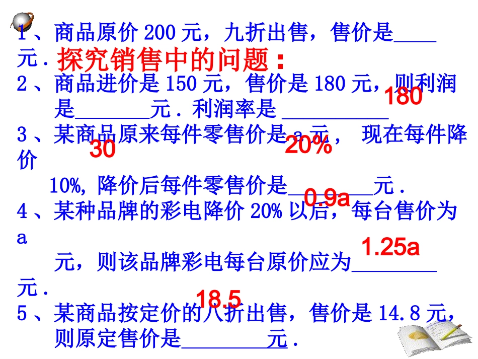 3.4实际问题与一元一次方程——-商品销售问题_第3页