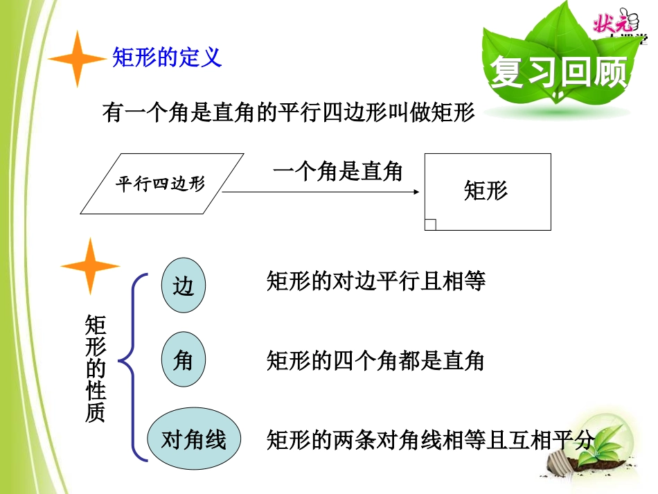 矩形的判定-(5)_第2页