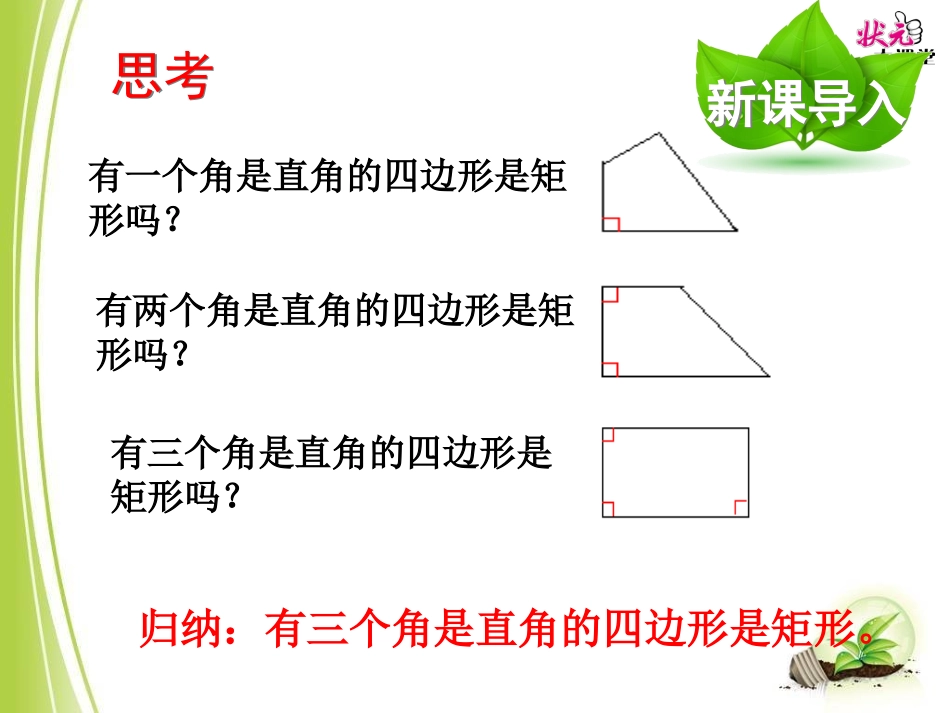 矩形的判定-(5)_第3页