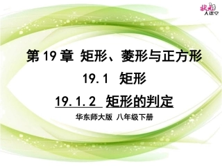 矩形的判定-(5)