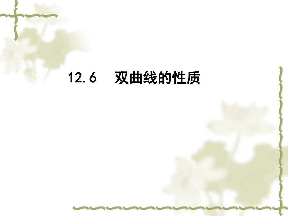 课题二探索点的轨迹_第1页