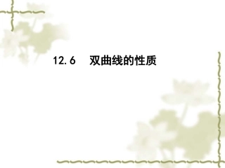 课题二探索点的轨迹