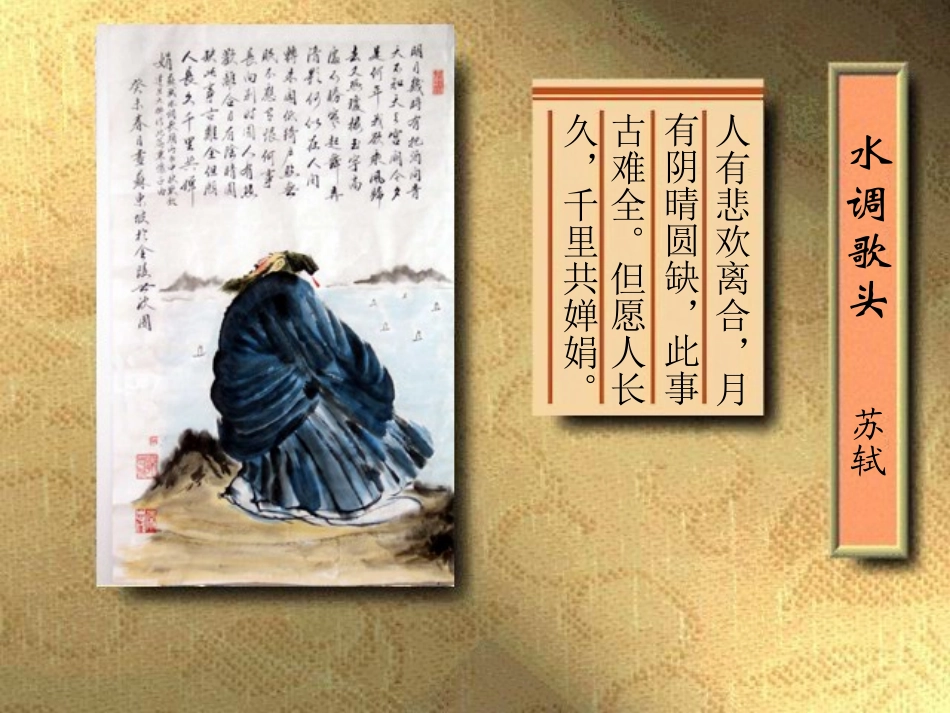 25诗词曲五首公开课zhengshi3_第2页