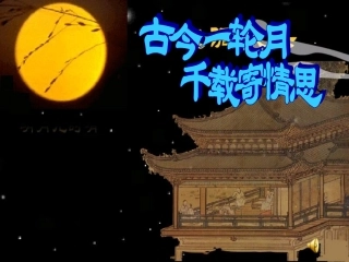 25诗词曲五首公开课zhengshi3