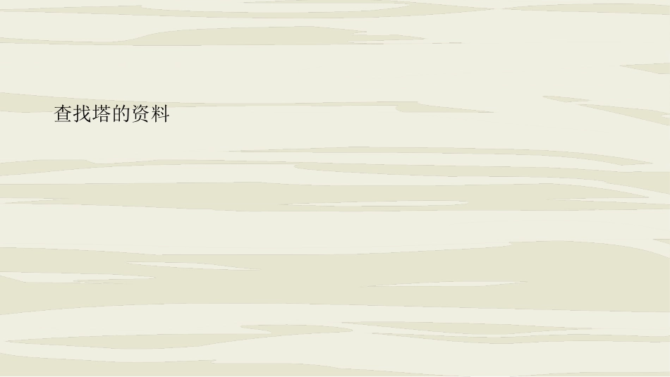 7.生活中的工具-(2)_第3页