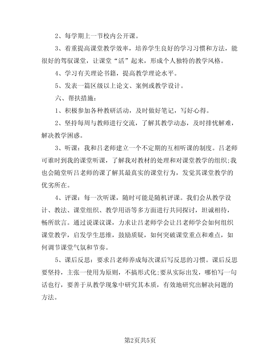 2024年教师结对帮扶活动计划范文(二) _第2页