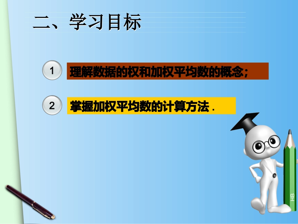 9.5平均数_第3页