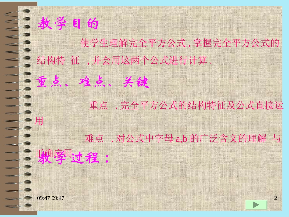完全平方公式(第一课时)-(2)_第2页