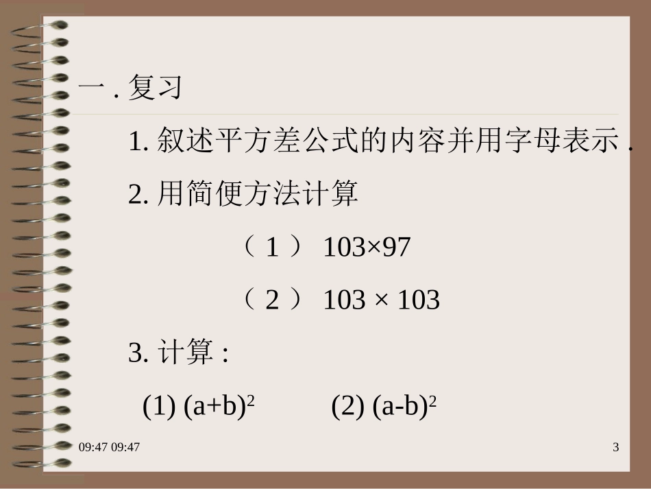 完全平方公式(第一课时)-(2)_第3页