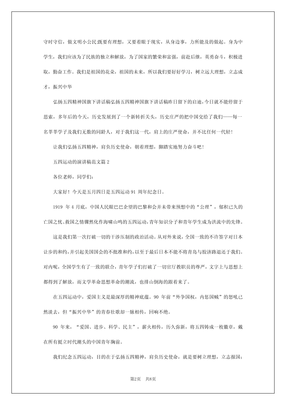 2024年五四运动的演讲稿范文6 _第2页