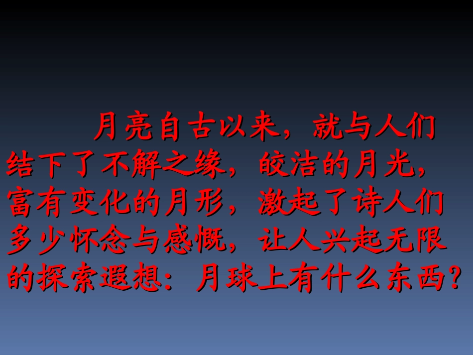 月球上有什么_第2页