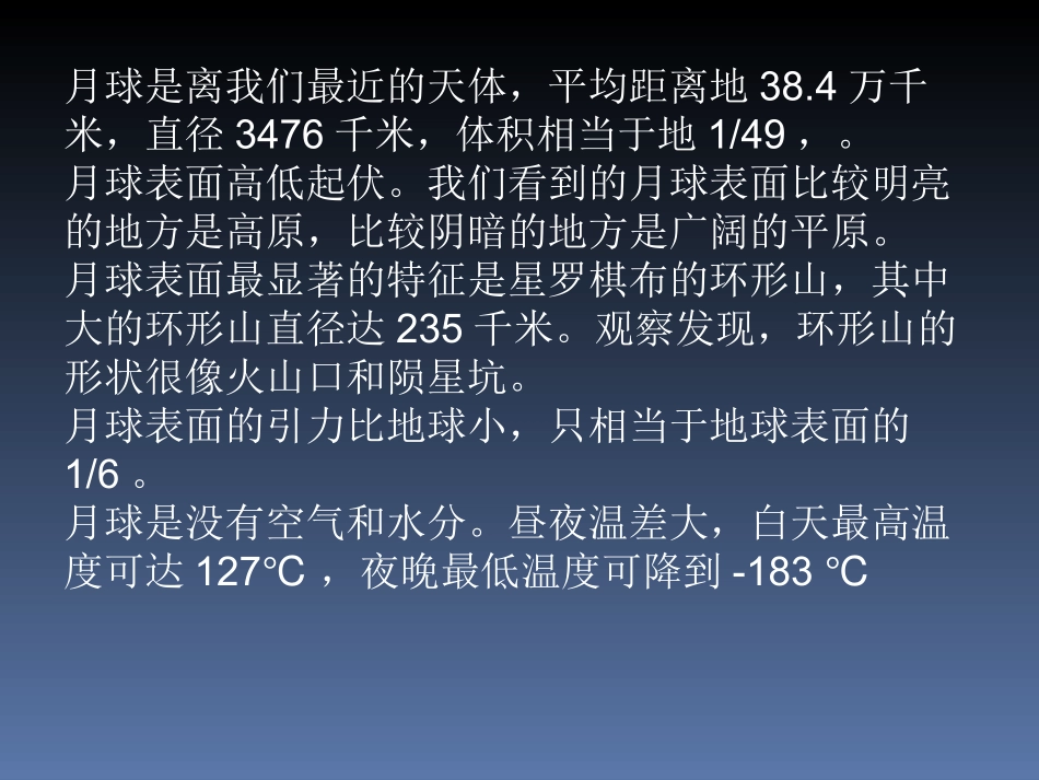 月球上有什么_第3页