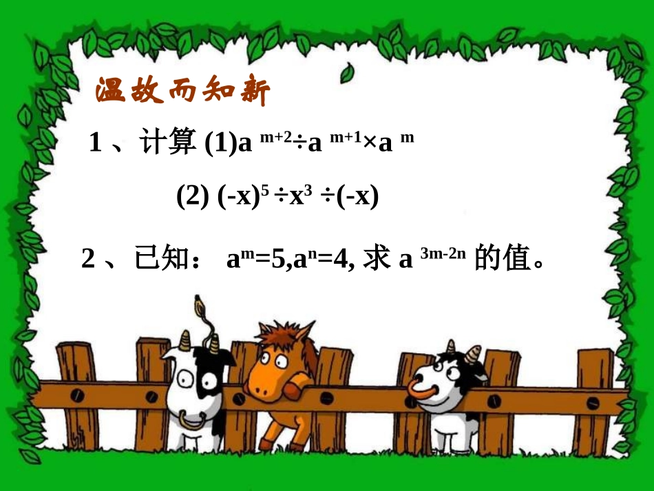 8.3同底数幂的除法-(2)_第2页
