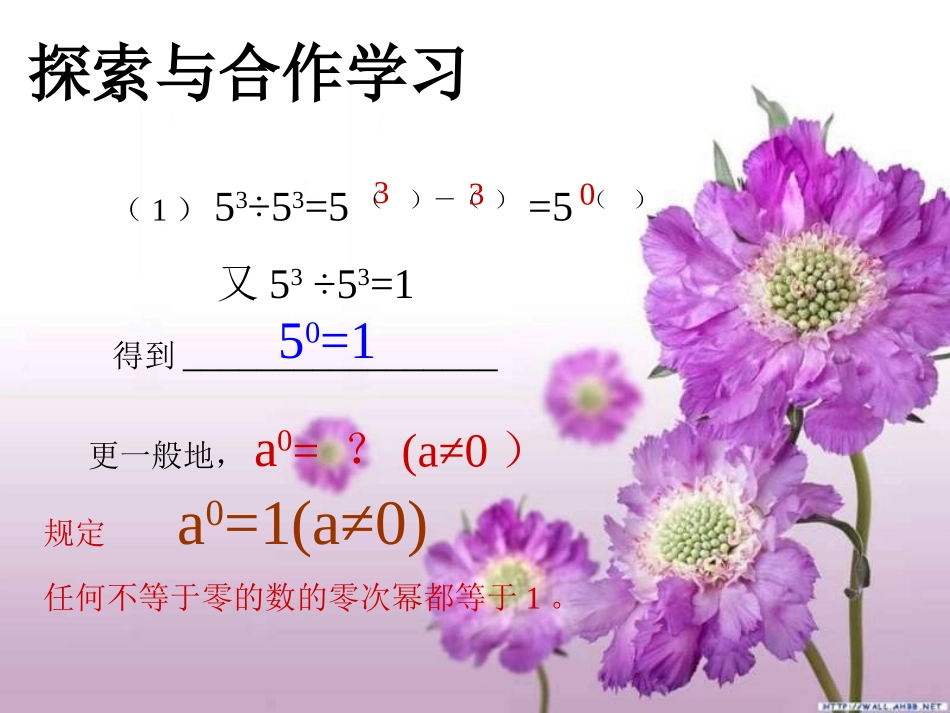 8.3同底数幂的除法-(2)_第3页